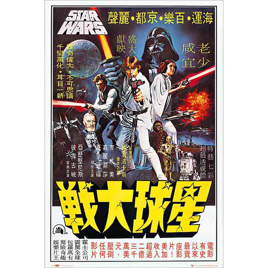 Star Wars Episode 4 Hong Kong Poster